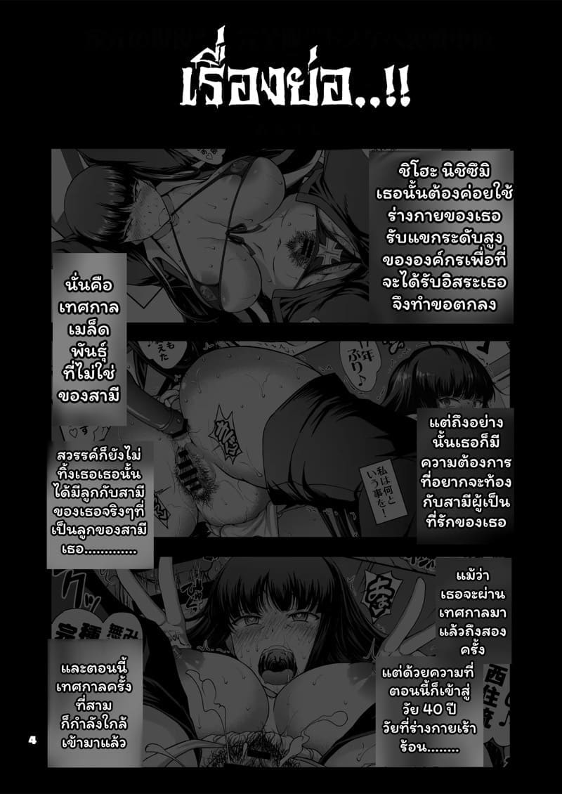 การกลับมาเทศกาลนรก